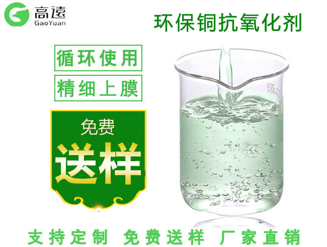 大工件除锈剂 钢筋除锈剂 喷淋铁锈转化剂|高远科技