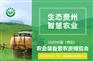 2020中国贵阳农资博览会
