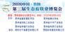 2020中国贵阳畜牧业展览会