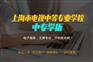 上海工程技术大学网络教育学历-招生简章