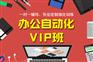 上海学电脑基础操作_金山办公OA培训