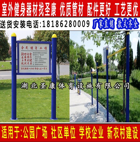 襄阳室外健身器材 多功能训练器指示牌