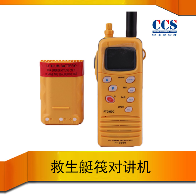 FT-2800双向无线电话 VHF手提式救生艇筏对讲机  VHF对讲机