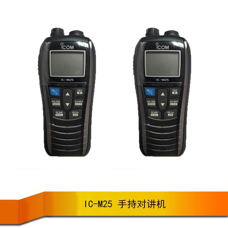 IC-M25艾可慕海事船用对讲机 5W功率船检CCS证 IC  海事对讲机  手持对讲机