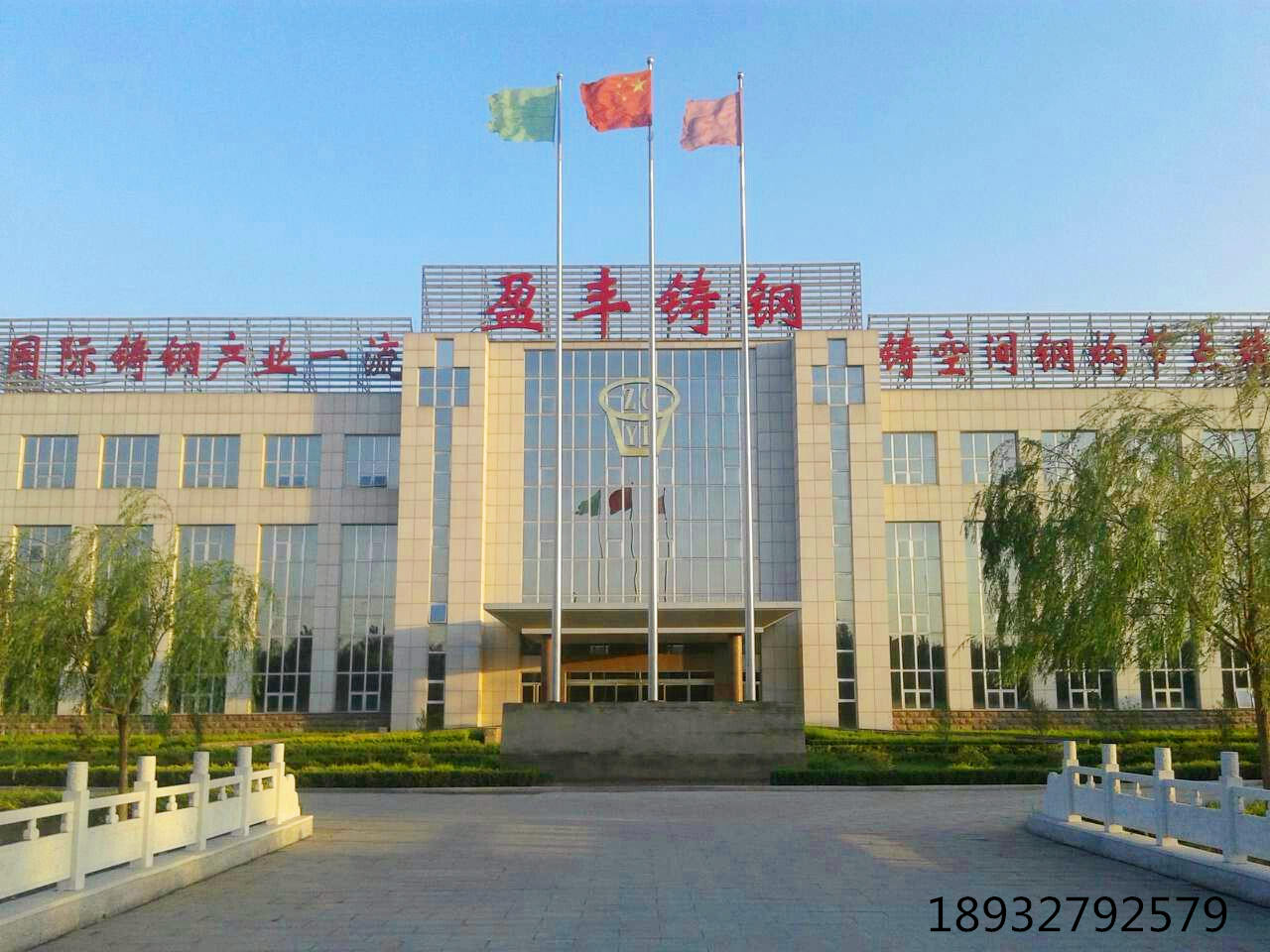 吴桥盈丰钢结构铸钢件制造有限公司