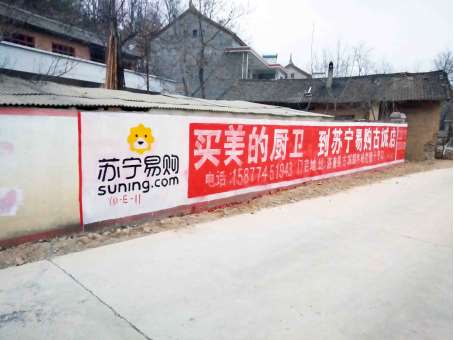 博朗陕西铜川墙体手绘广告轻松凸显品牌影响力 陕西西安墙体广告 农村墙体广告 户外墙体广告