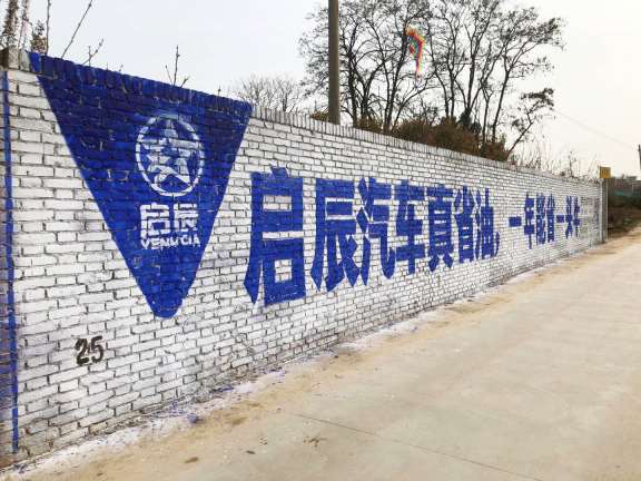 正泰陕西榆林墙体写大字广告进军乡镇市场  陕西西安墙体广告  农村墙体广告  户外墙体广告