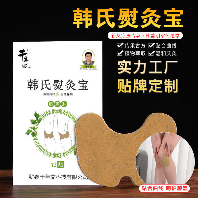 韩式熨灸宝艾草贴自发热膝盖肩颈贴  膝盖贴  肩颈贴膏药贴