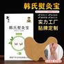 韩式熨灸宝艾草贴自发热膝盖肩颈贴