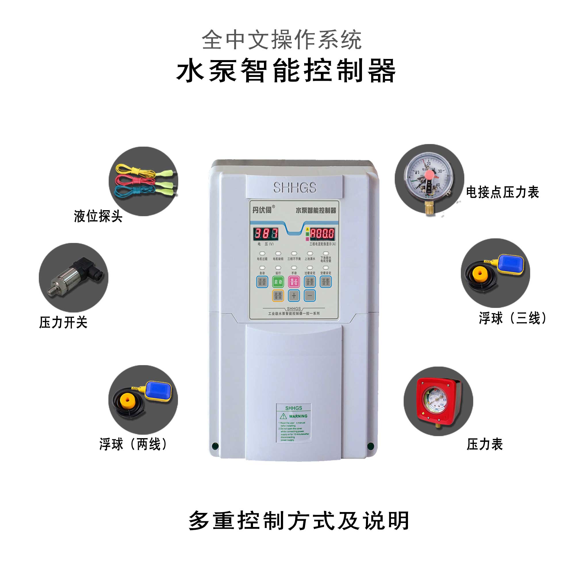 丹伏伺水泵智能控制器（一控一） 小铁箱型  水泵控制器