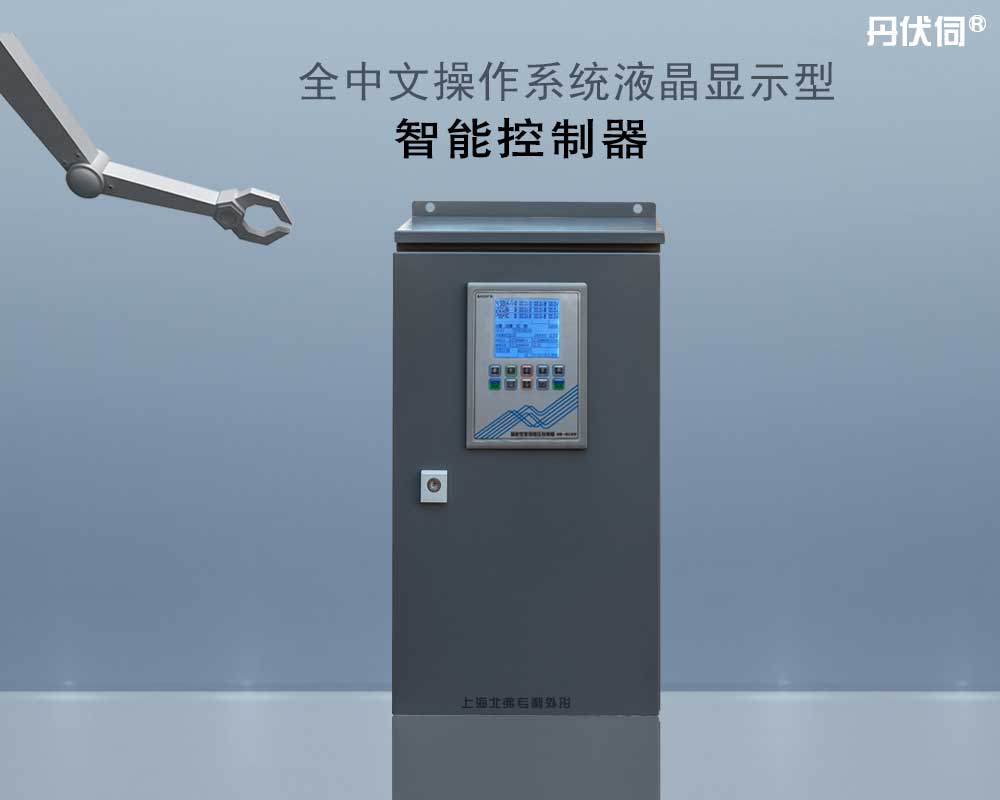 丹伏伺水泵智能控制器一控二标准型  水泵控制器