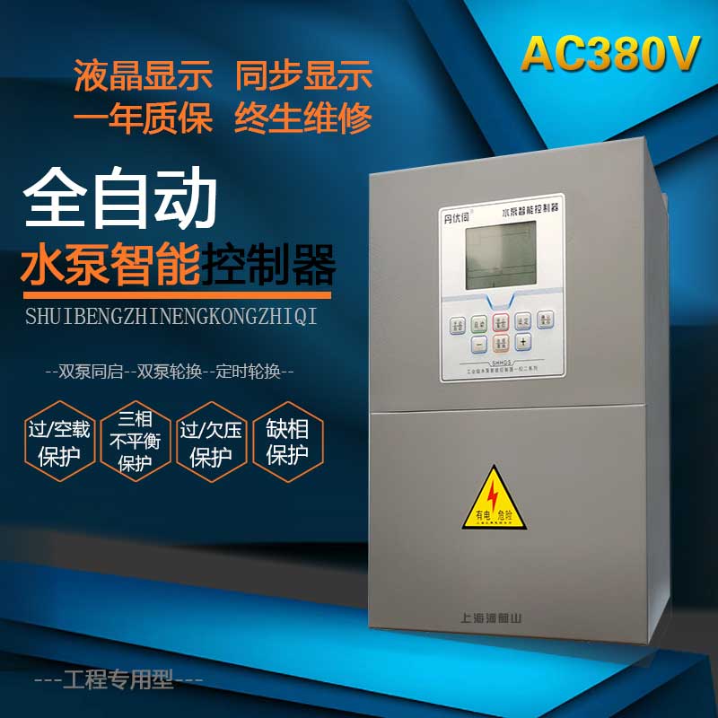 丹伏伺水泵智能控制器一控二铁箱型  水泵控制器