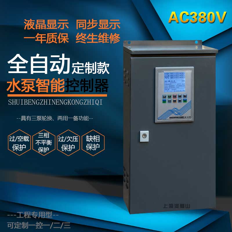 丹伏伺水泵智能控制器一控二铁箱型  水泵控制器
