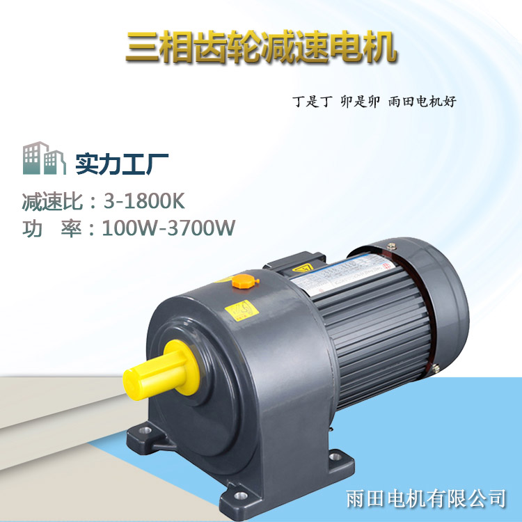 包装成型设备，3.7KW齿轮减速电机CH40-3700-40  机械设备电机  纺织机械设备电机