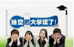 计算机专业自考本科，1.5年结束可拿学位，学信网可