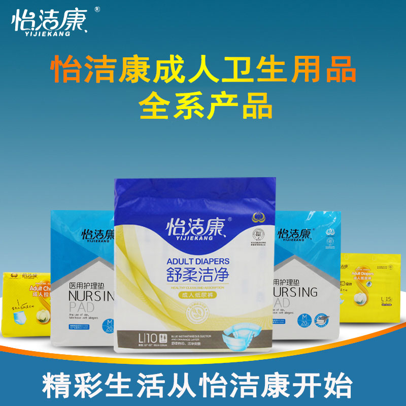 和怡洁康一起了解成人纸尿裤的选购学问  尿失禁