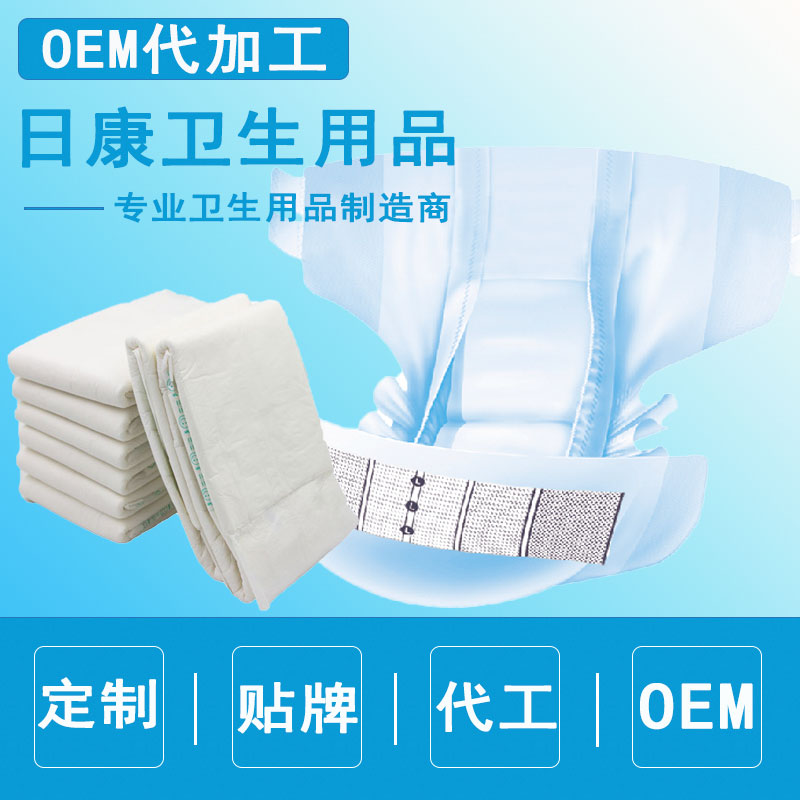 成人纸尿裤OEM代加工贴牌定制厂家直销  怡洁康  尿失禁