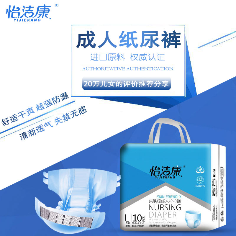 怡洁康成人纸尿裤用行动促进行业发展  尿失禁