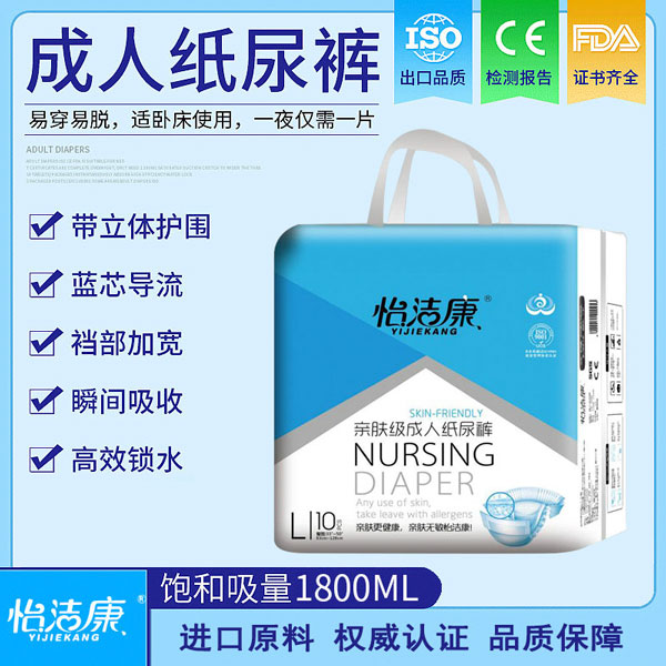 怡洁康成人纸尿裤好品质看得见  尿失禁