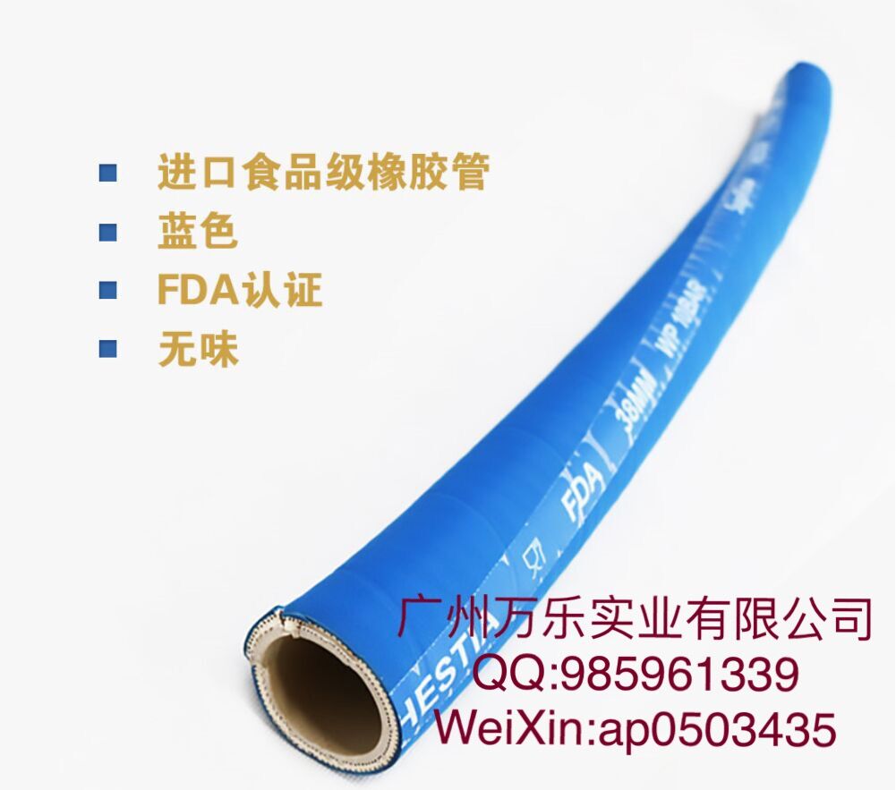 进口食品级硅胶管——HESTIA EPDM 食品排吸管  进口食品排吸管  进口饮料液体软管