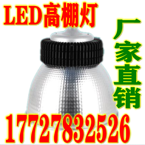100W厂房灯价格300W厂房灯价格  200W厂房灯价格