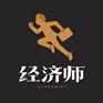 公三一建二建经济师会计师技工技师