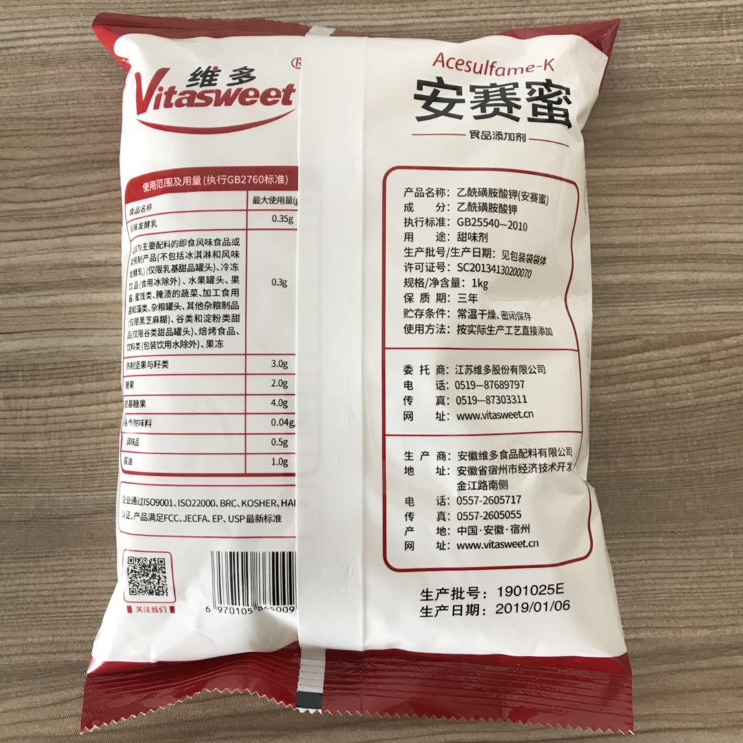 促销低热量正品货源安赛蜜  耐高温、耐酸碱  性能优越，口味纯正  溶解性好