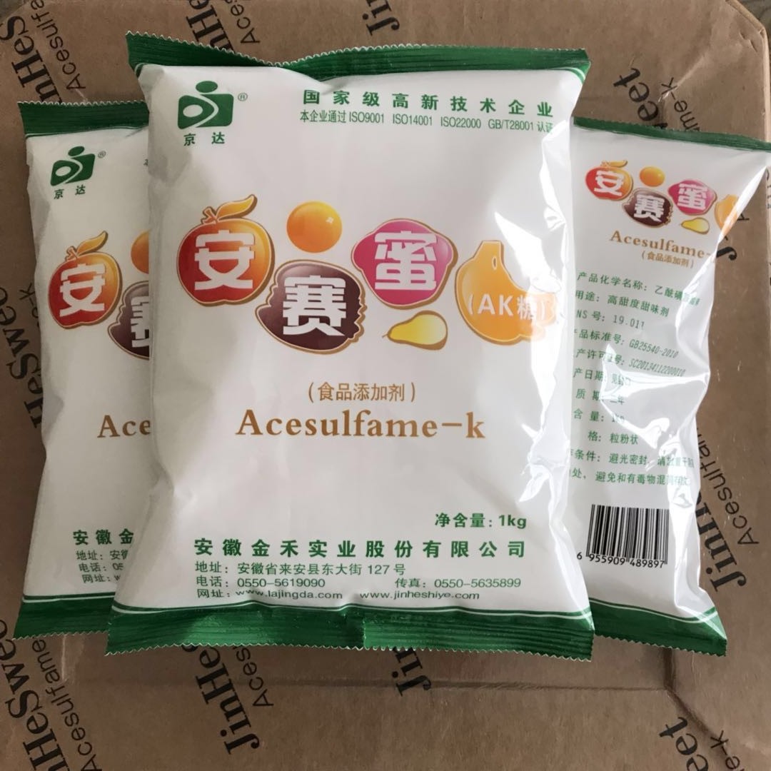 食品级安赛蜜厂家AK糖价格  口味纯正  溶解性好  不含热量