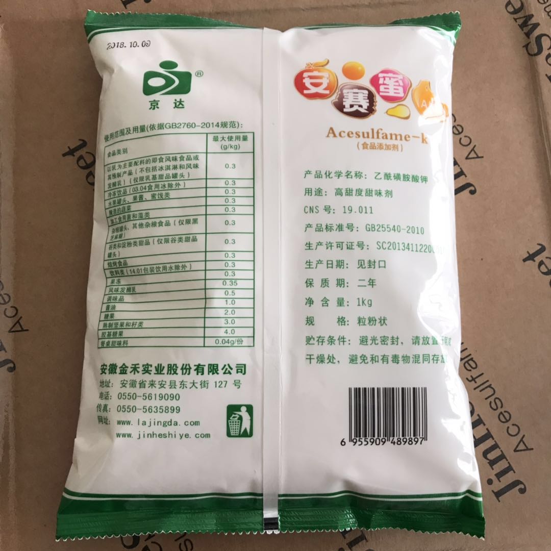 食品级安赛蜜厂家AK糖价格  口味纯正  溶解性好  不含热量
