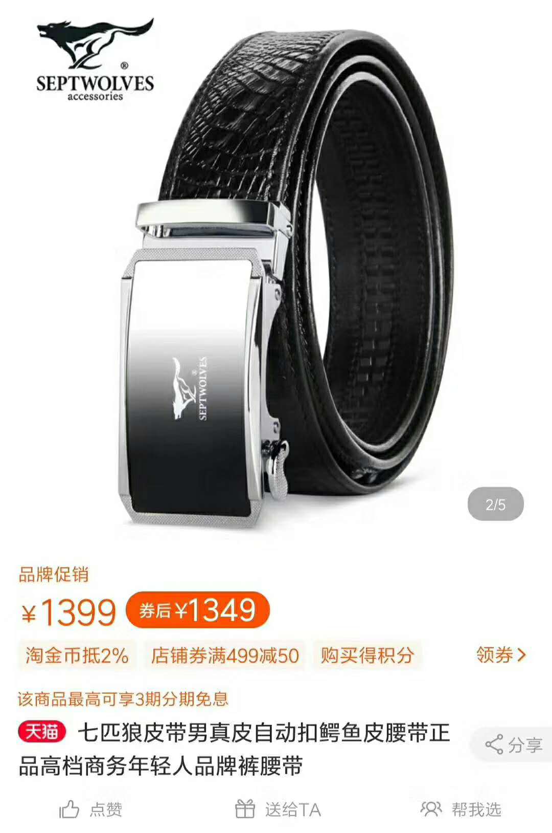 七匹狼礼?装盒?牛皮皮带江枫服饰提供