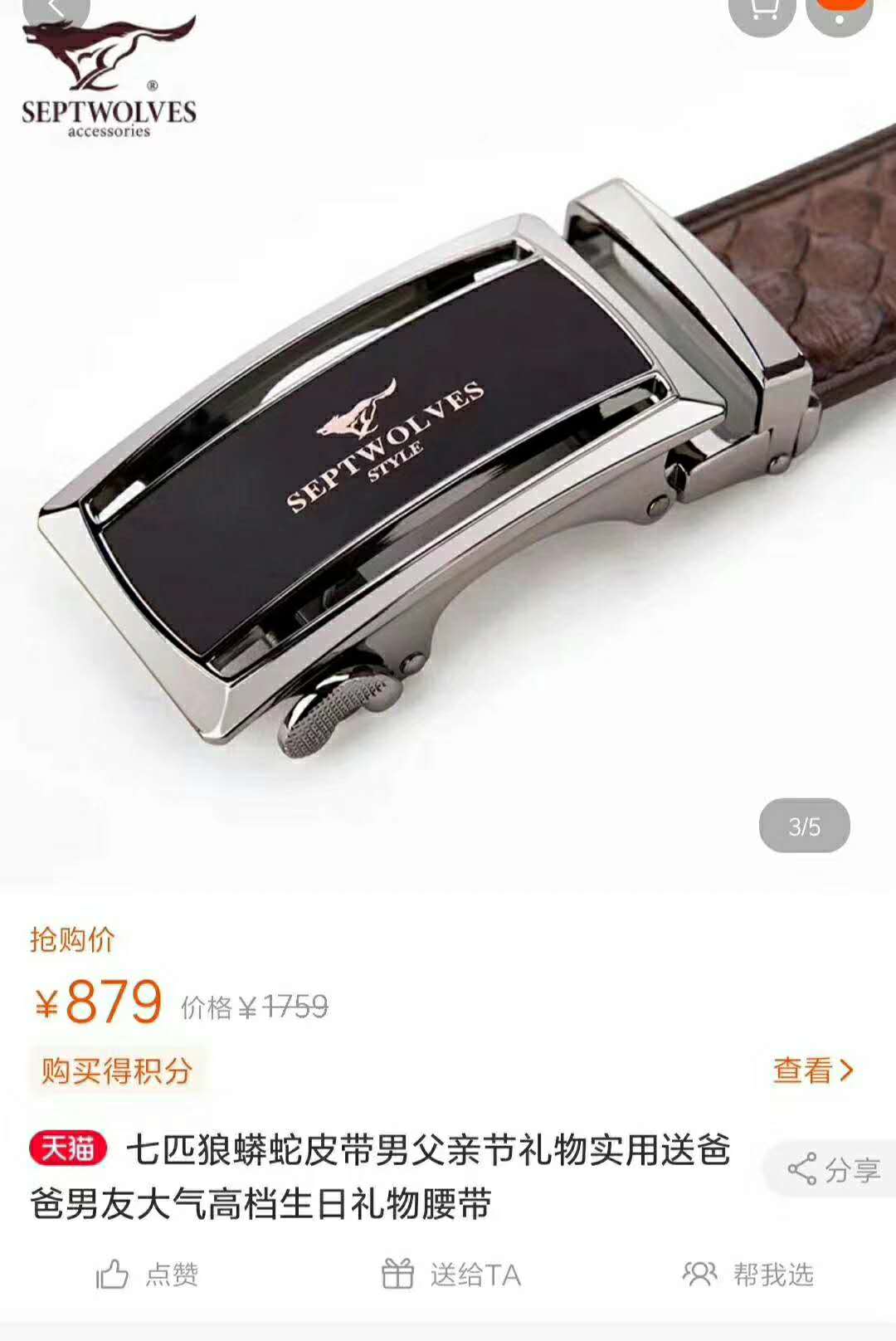 七匹狼礼?装盒?牛皮皮带江枫服饰提供