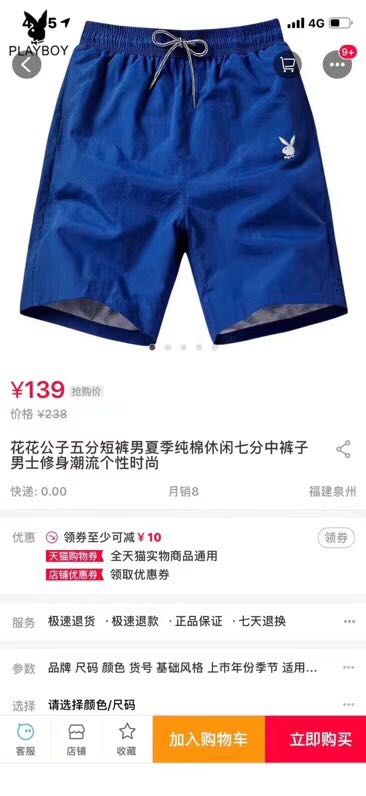 江枫服饰提供花花公子运动短裤