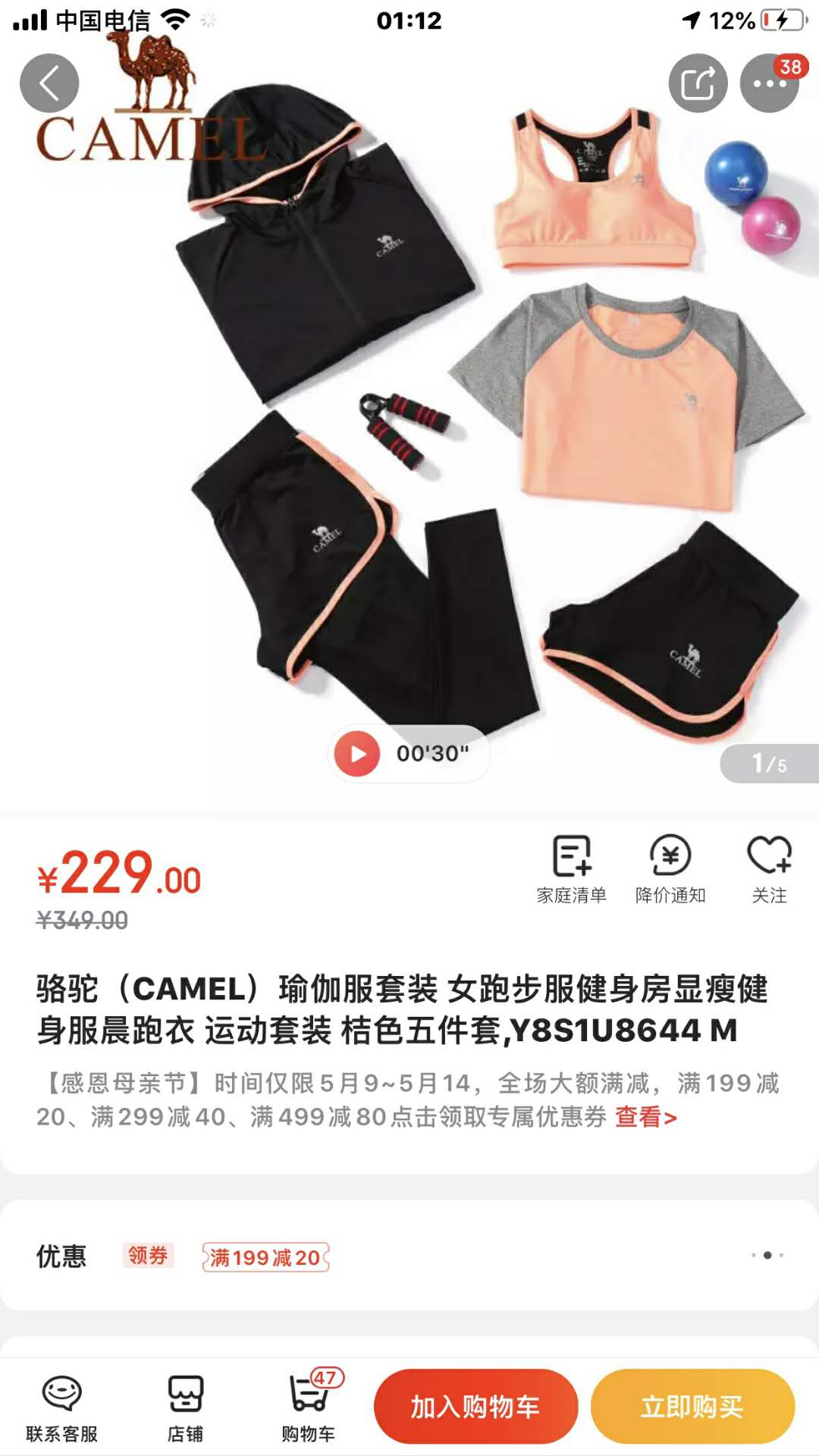 江枫服饰提供CAMEL骆驼瑜伽5件套