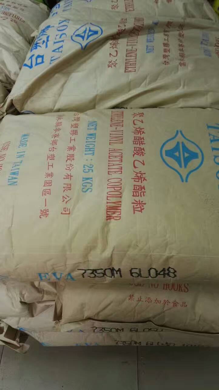 扬巴V5110J塑胶原料  EVA塑胶原料