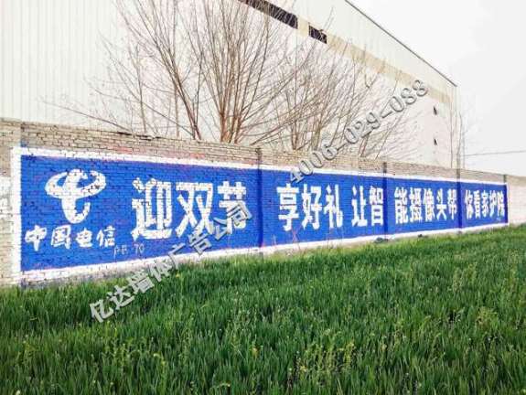 伊力老窖上海墙体喷绘膜广告2019年发展趋势 上海农村墙体广告 户外墙体广告