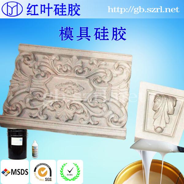 双组份加成型文化石模具硅胶  双组份加成型硅胶