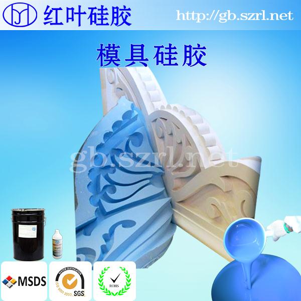 建筑装饰石膏制品模具硅胶  液体硅胶