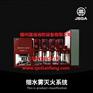 高压细水雾灭火系统|环保型高压细水雾灭火系统