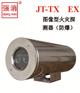 福建大空间火灾探测器|福州大空间火灾探测器厂家直销