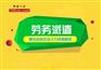 青岛邦芒人力劳务派遣实现省心省力省钱