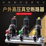 ZW32柱上分界开关加隔离厂家直销
