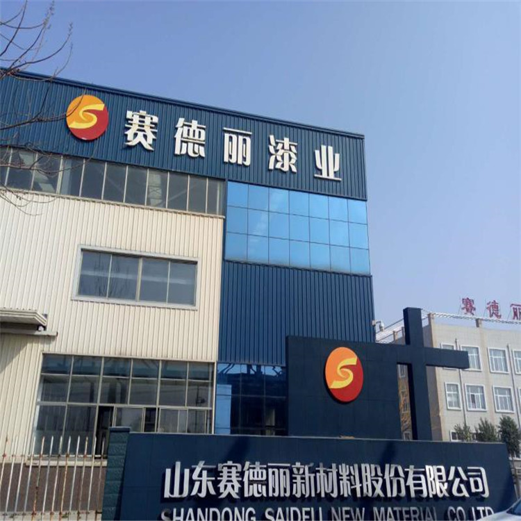 山东赛德丽新材料股份有限公司