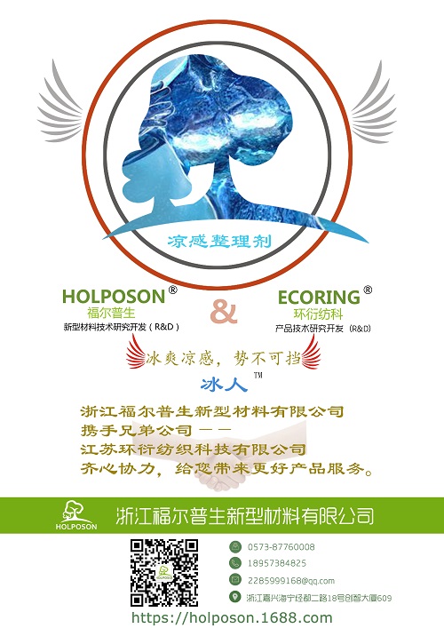 染厂用的织物凉感凉爽冷感剂  凉感整理剂  清凉加工剂  舒适调温整理剂