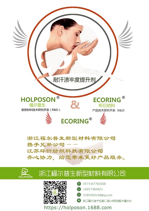 耐汗渍牢度提升剂 涤氨纶色牢度提升剂  涤纶牢度提升剂