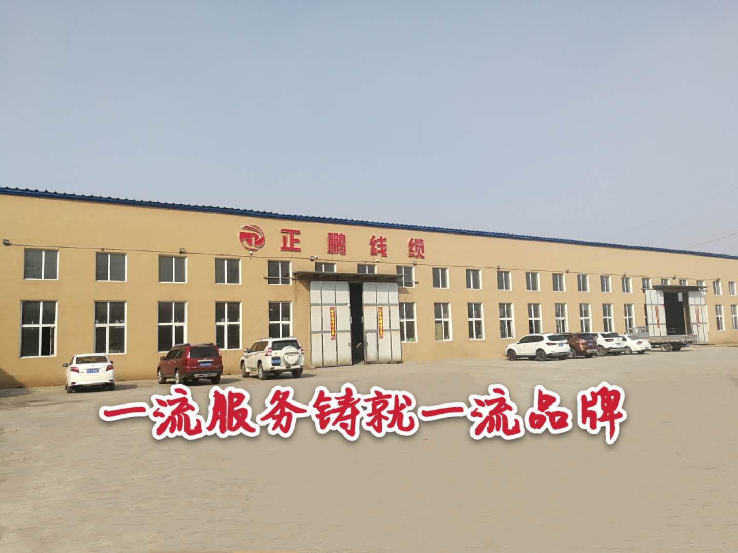 沈阳正鹏线缆制造有限公司