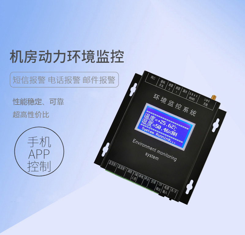 黔南机房动环监控  机房环境监控系统