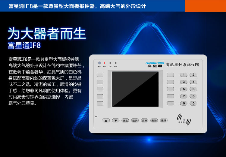 广州智能报钟器刷卡报钟王厂家招商