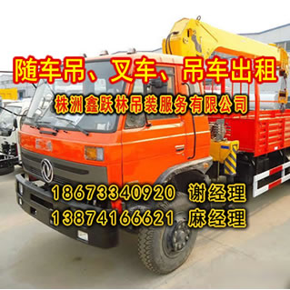 株洲鑫跃林吊装服务有限公司