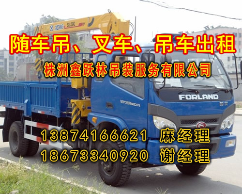 株洲随车吊出租_I3874I6662I  13874166621