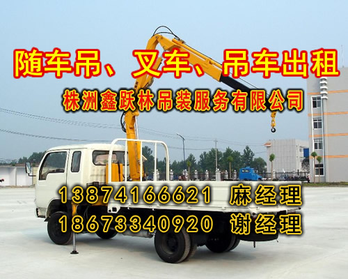 株洲吊车出租_I3874I6662I  13874166621